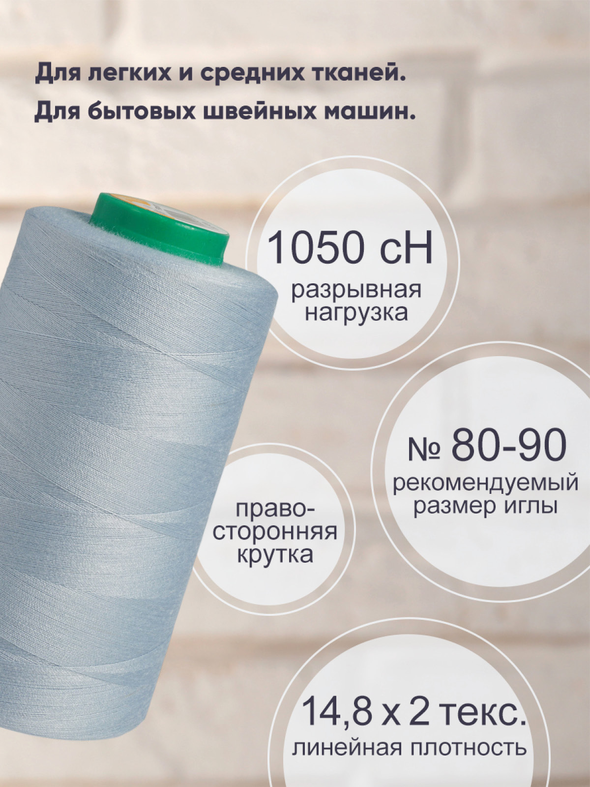 Нитки Bestex 40/2 5000 ярд 1шт 319 небесно-голубой - фото 2