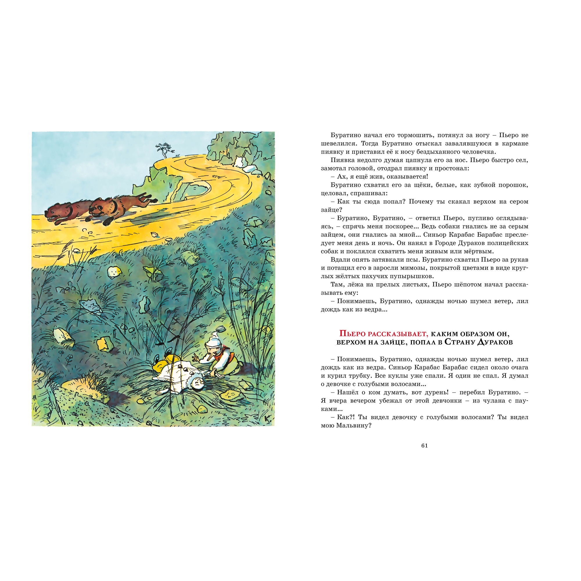 Книга МАХАОН Золотой ключик или Приключения Буратино (цветные иллюстрации) Толстой А.Н. - фото 7