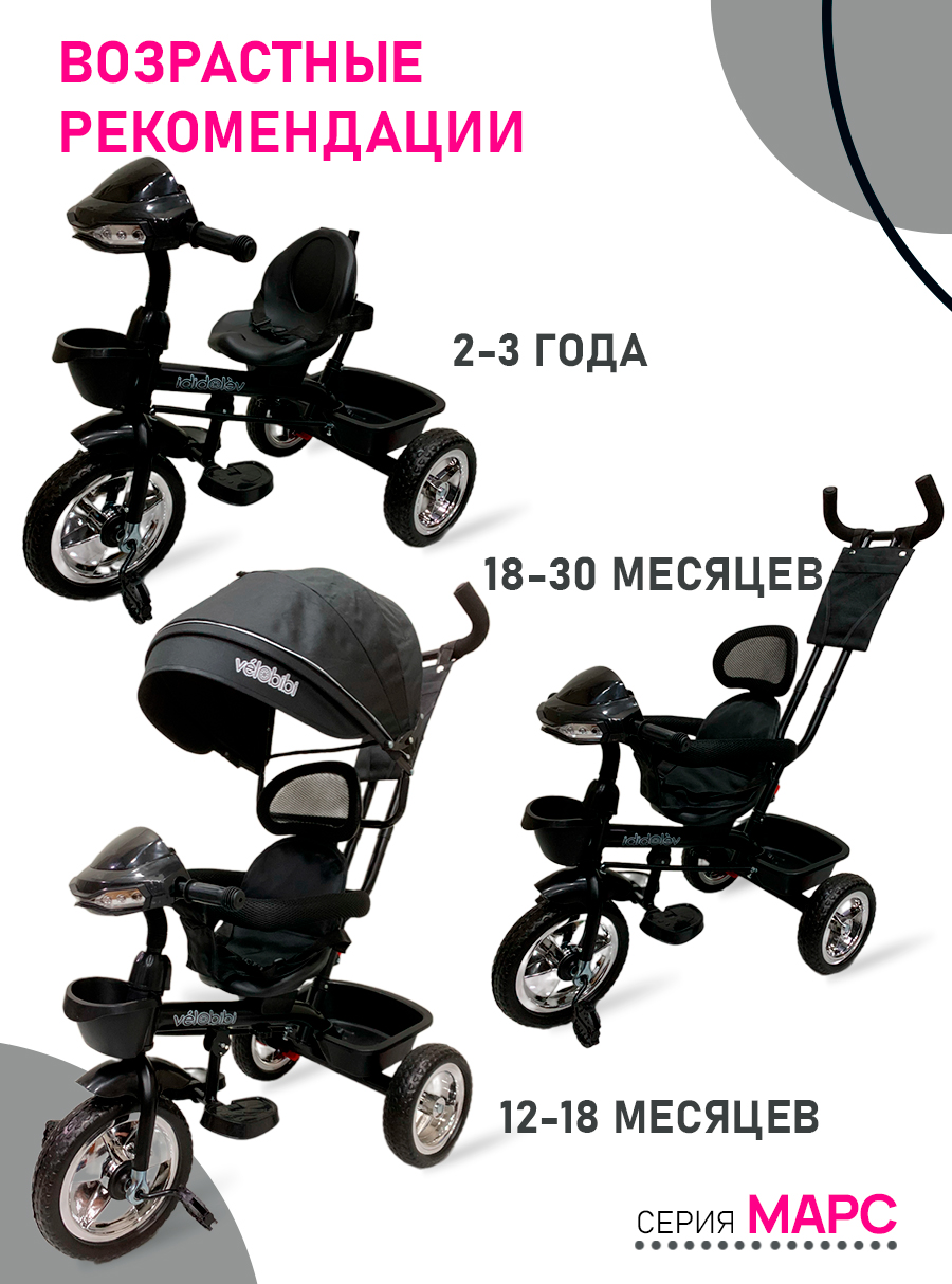 Трехколесный велосипед Velobibi - фото 3