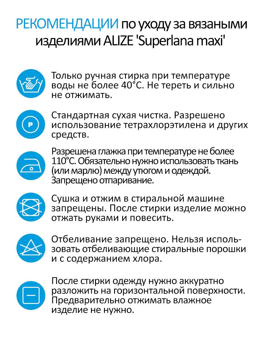 Пряжа Alize полушерстяная мягкая теплая Superlana maxi 100 гр 100 м 5 мотков 484 бирюзовый - фото 3