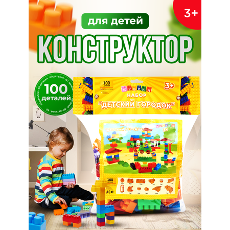 Конструктор Росспласт Детский Городок