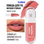 Помада B.COLOUR PROFESSIONAL CAPSULE 07 La vie