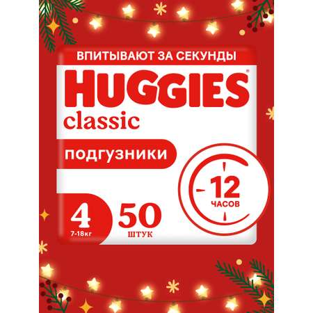 Подгузники Huggies Classic 4 (7-18 кг) 50 шт.