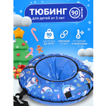 Тюбинг InHome 90 см