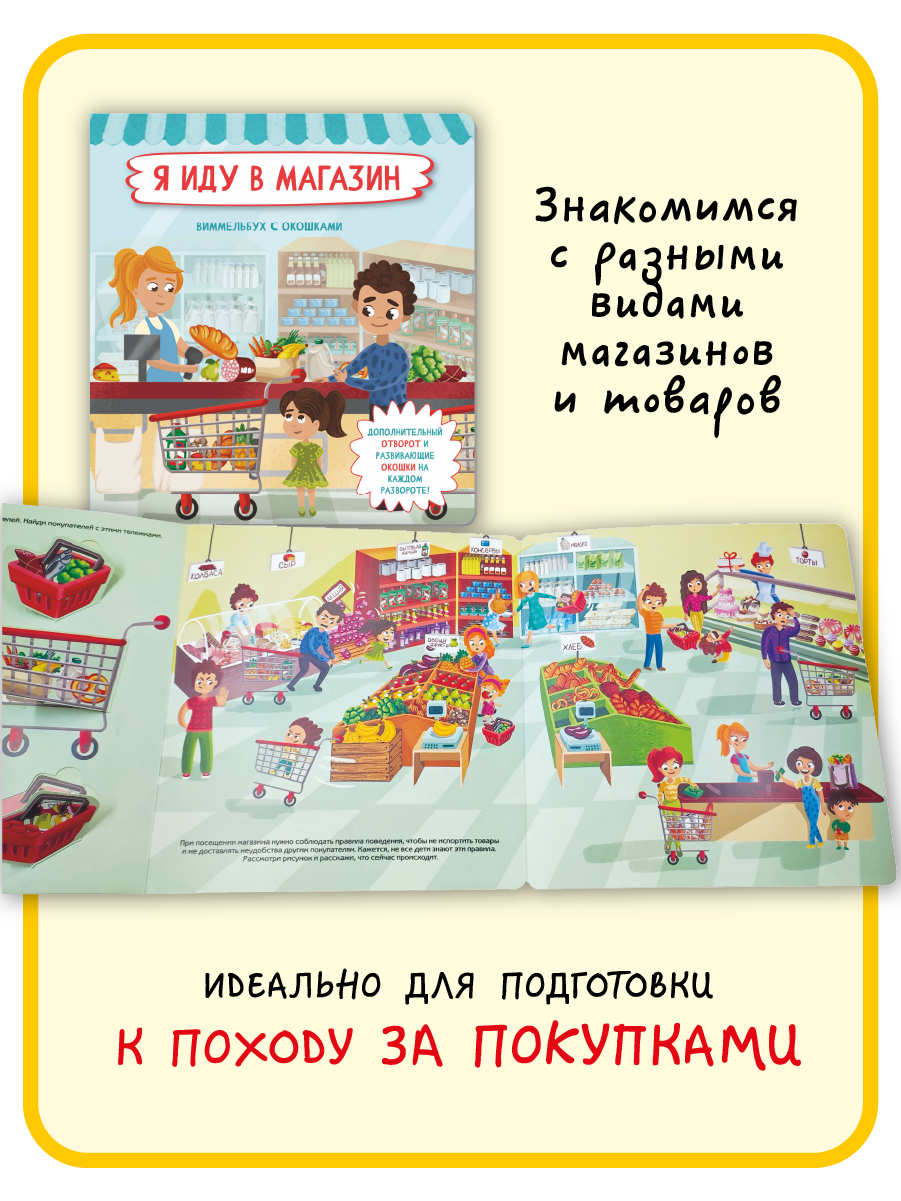 Набор книг БимБиМон с окошками 4 штуки - фото 2