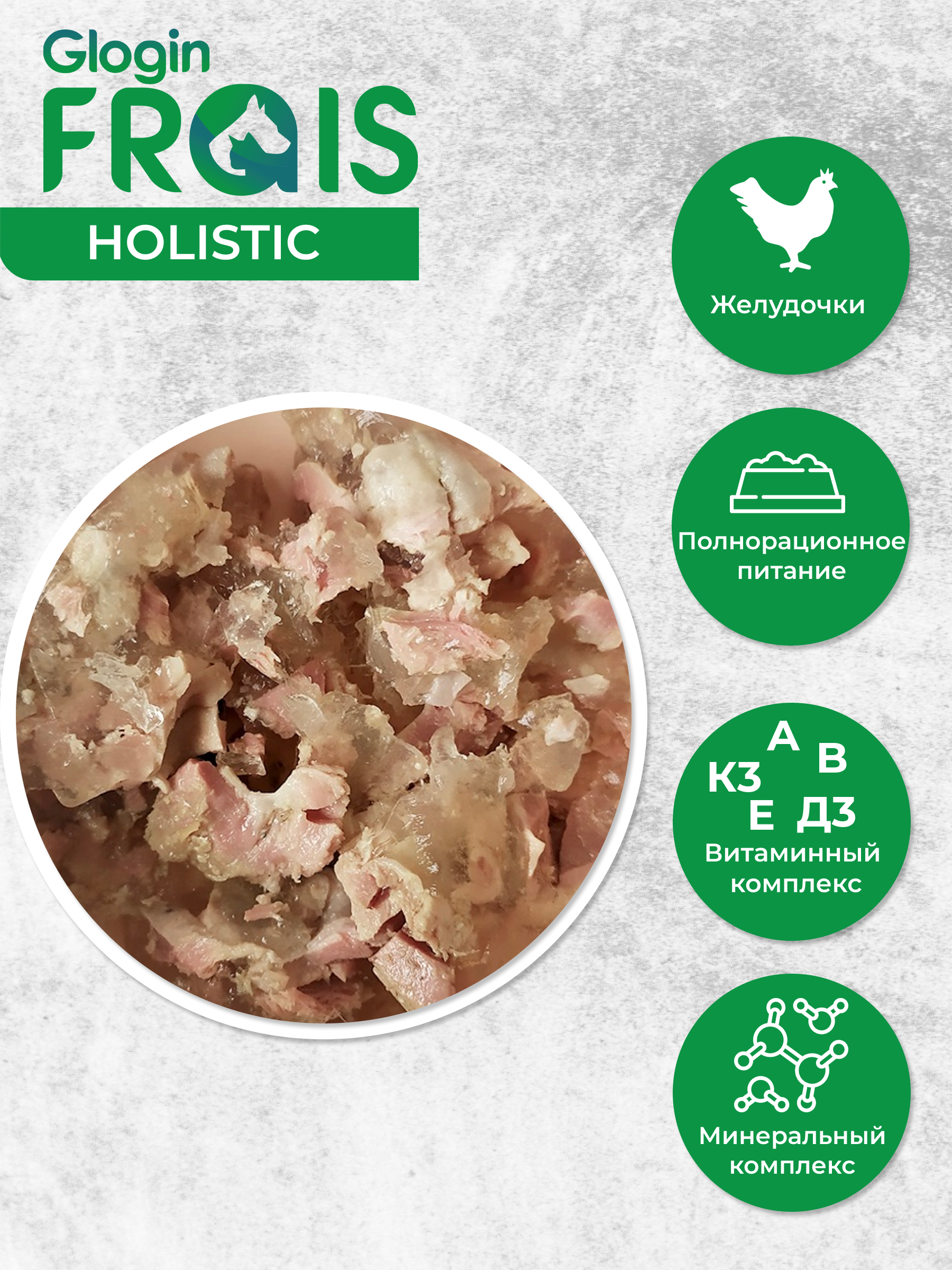 Консервированный корм Frais для кошек Holistic желудочки ломтики в желе 100 г х 6 шт - фото 3