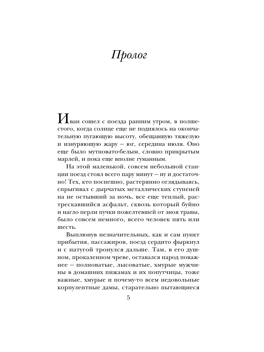 Книга Эксмо В тихом городке у моря - фото 4