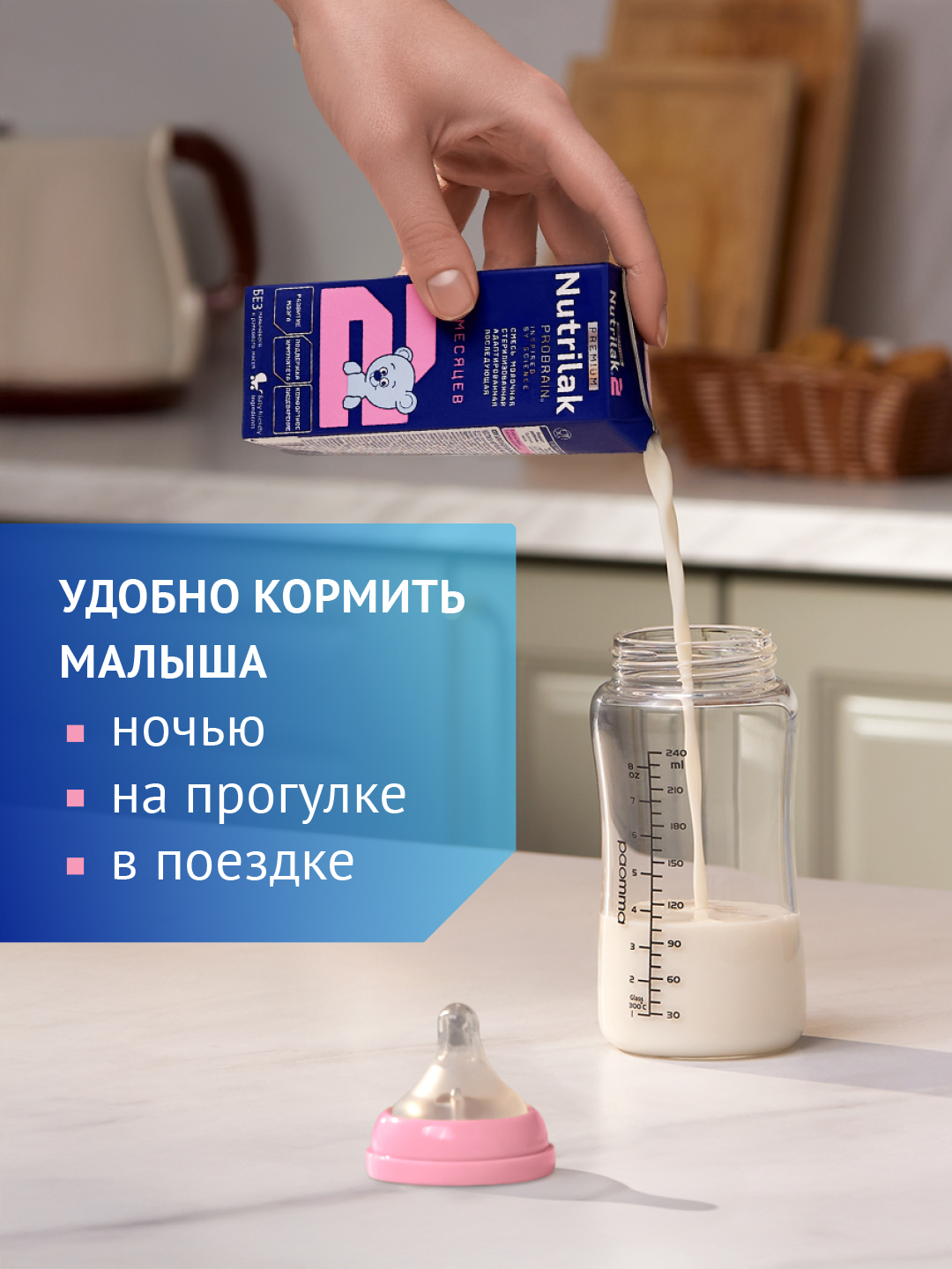Смесь молочная Nutrilak Premium 2 300г с 6месяцев - фото 9