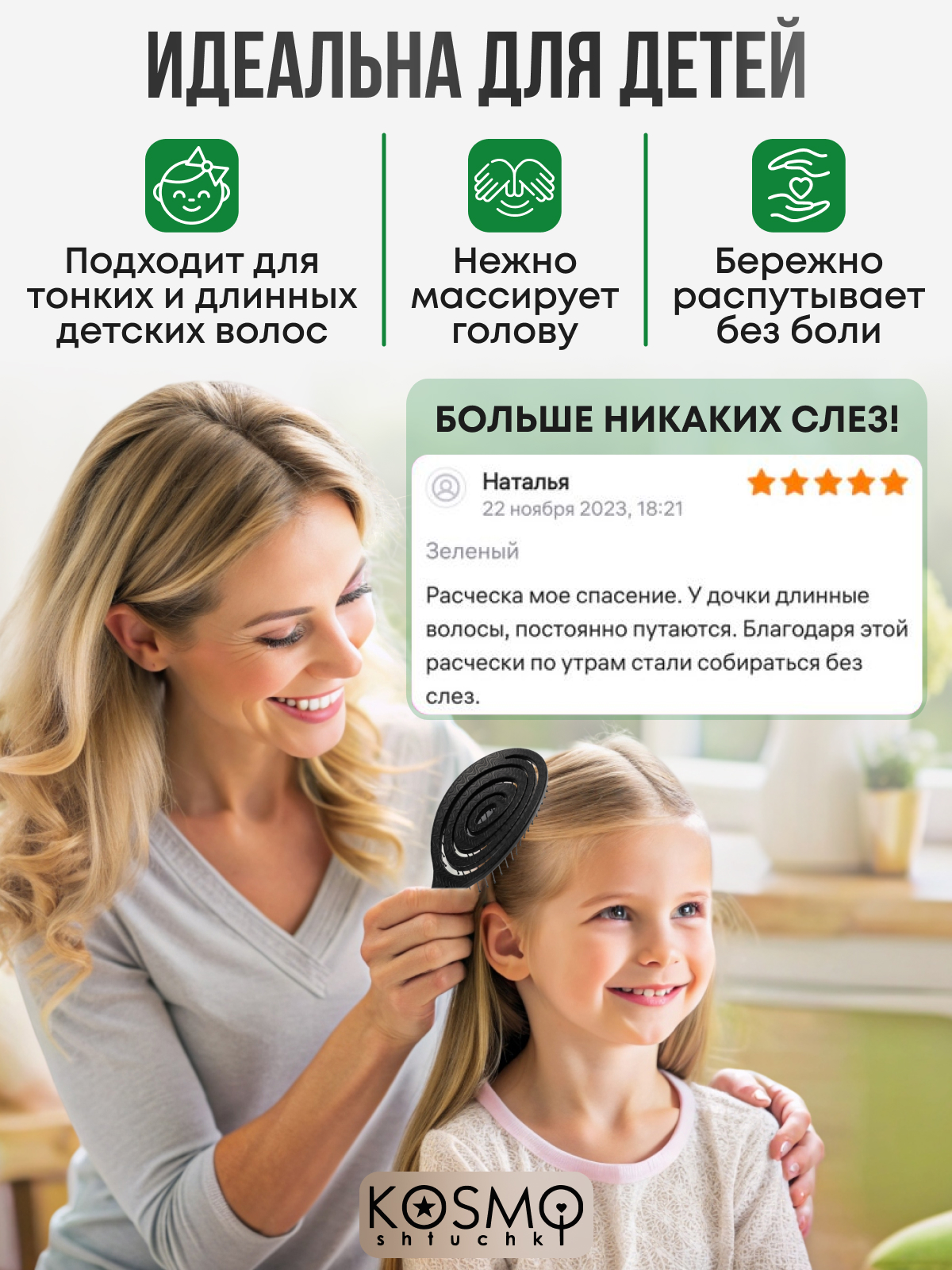 Массажная расческа KosmoShtuchki - фото 7