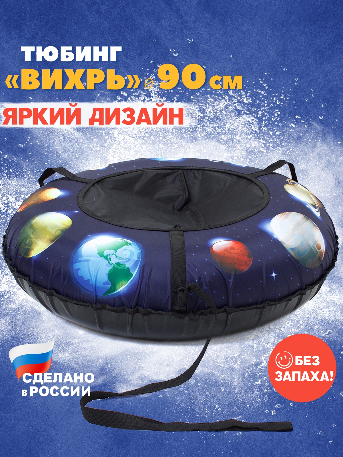 Тюбинг Saimaa 90 см - фото 1