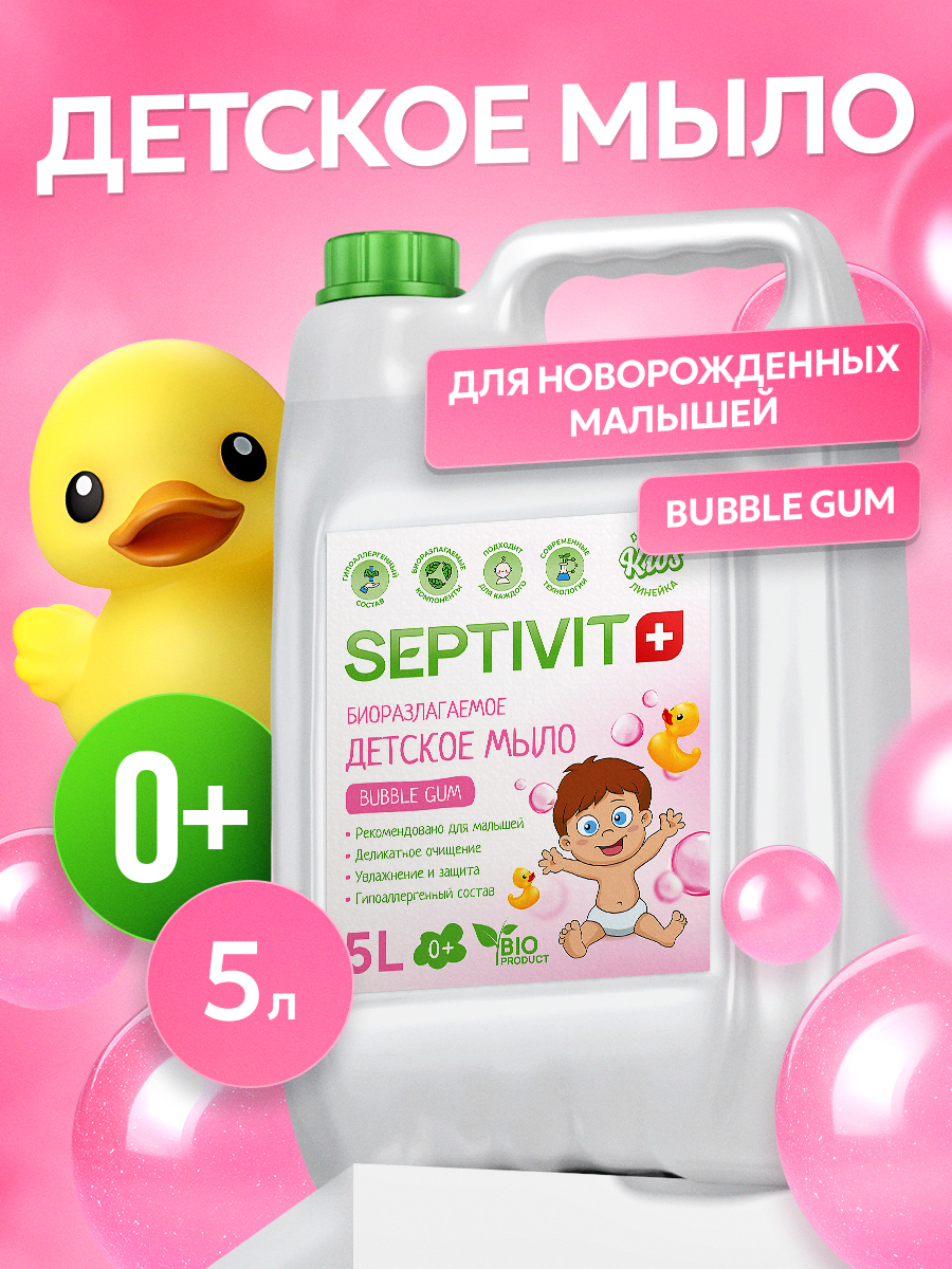 Мыло жидкое SEPTIVIT детское Bubble Gum 5000 мл - фото 1