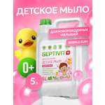 Мыло жидкое SEPTIVIT детское Bubble Gum 5000 мл