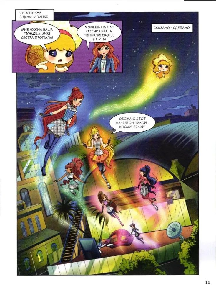 Детский журнал ИД Лев Winx Волшебницы 3/26 и 4/26 + вложение - фото 9