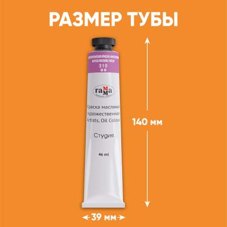 Краски масляные Гаммa