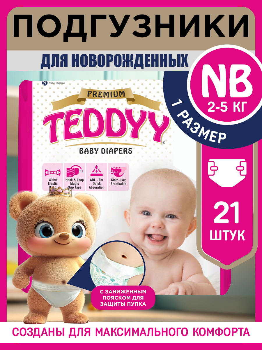 Подгузники Teddy Baby Premium NB 21 шт. - фото 1