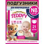 Подгузники Teddy Baby Premium NB 21 шт.