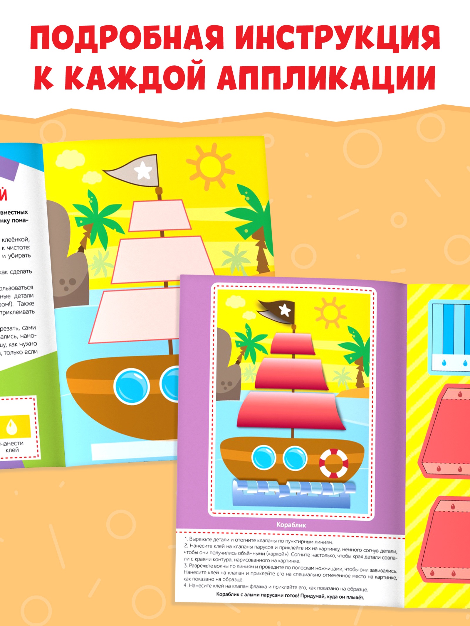 Аппликации Буква-ленд объёмные Кораблик - фото 4