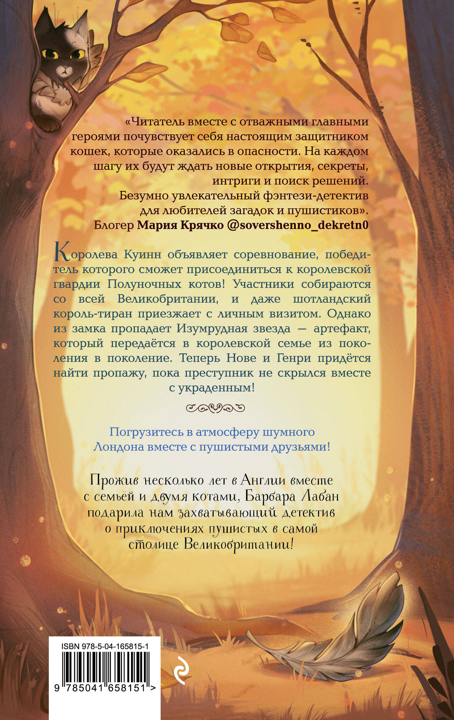 Книга Эксмо Хранители звезды #2 - фото 9