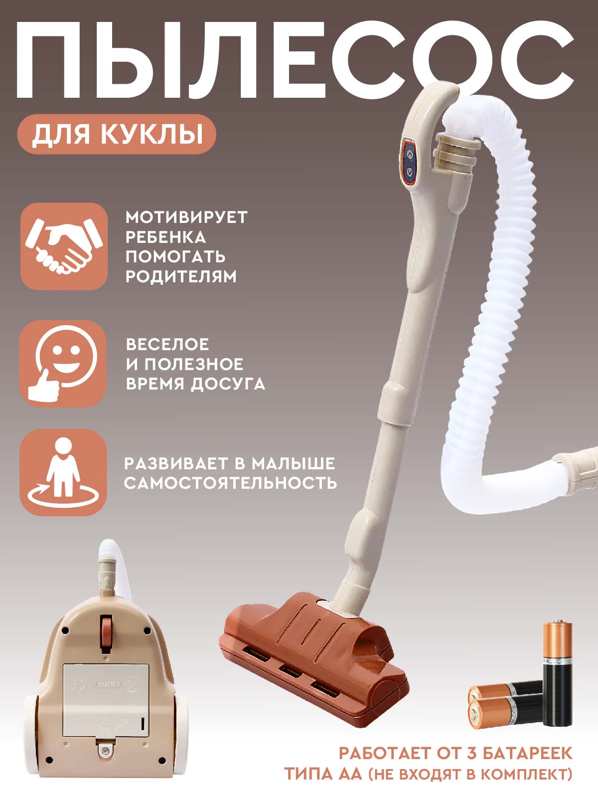 Игрушка AMORE BELLO пылесос - фото 3