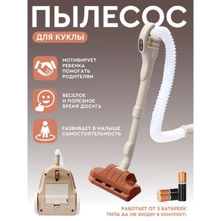 Игрушка AMORE BELLO пылесос