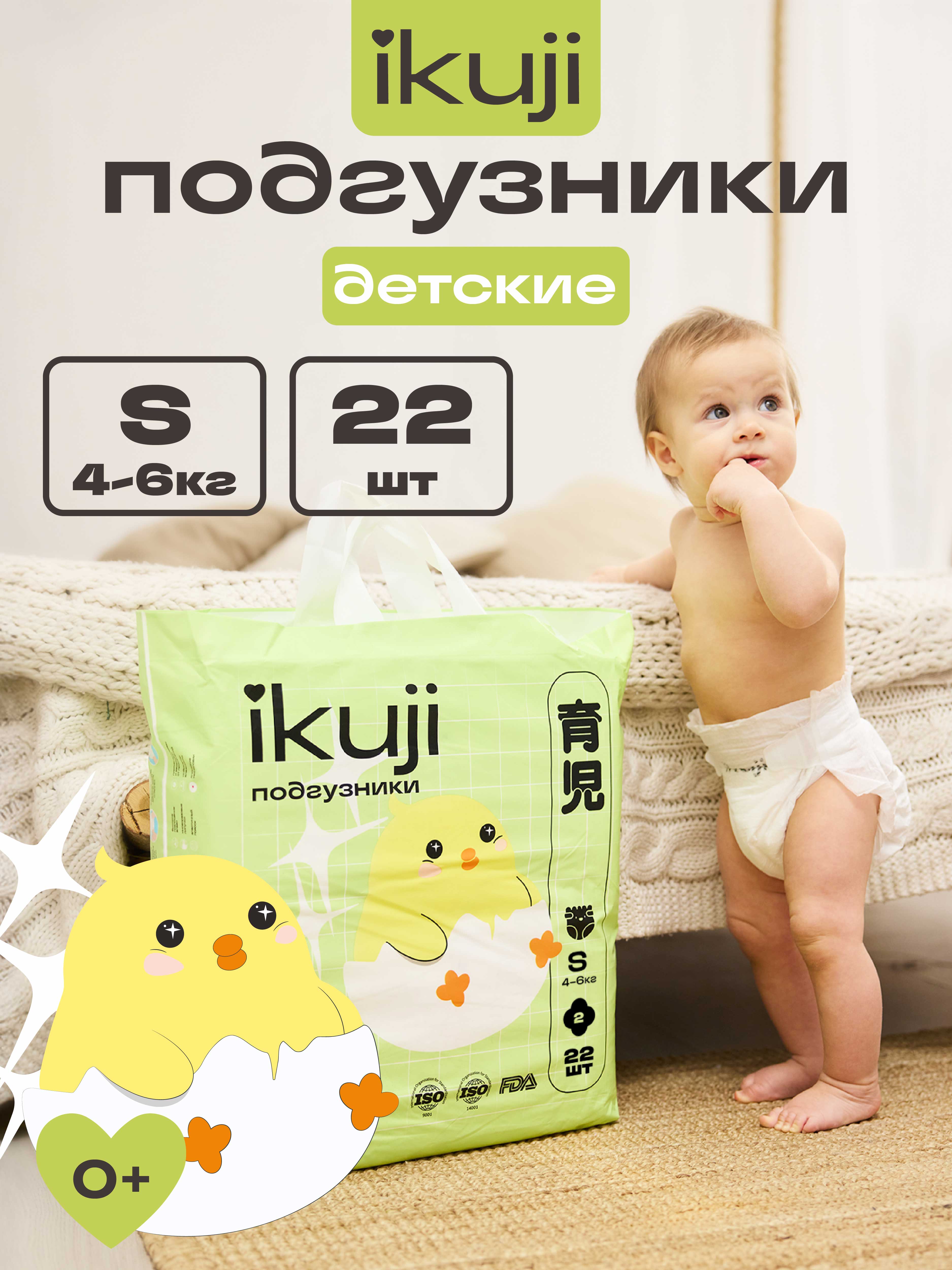 Подгузники Ikuji (4-6 кг) 22 шт. - фото 1