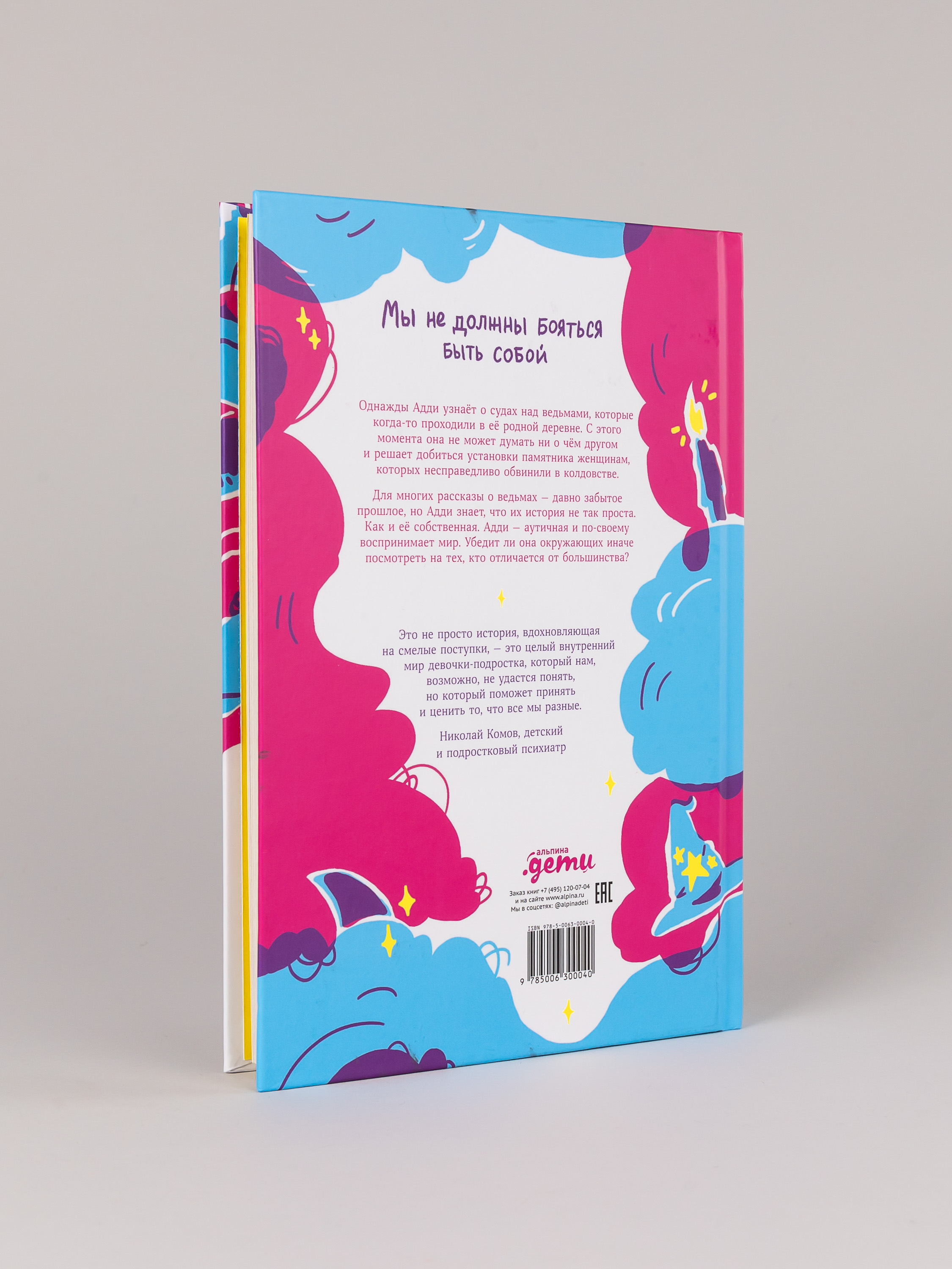 Книга Альпина. Дети Словно искра - фото 3
