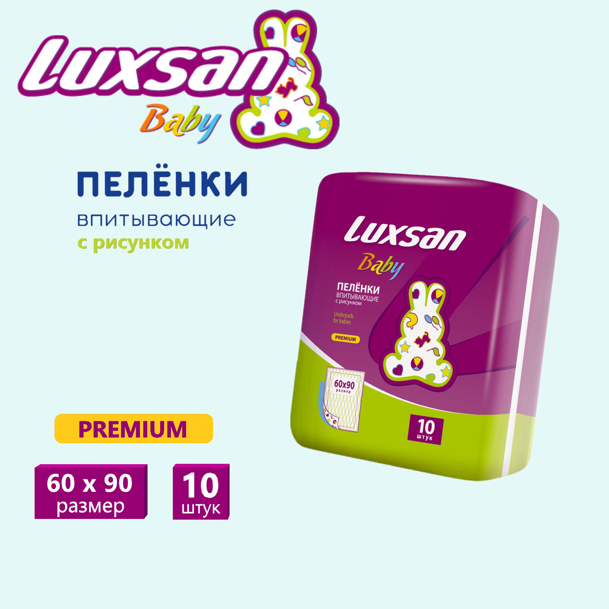 Пелёнки одноразовые Luxsan Baby 60х90 см 1 упак. 10 шт. - фото 1