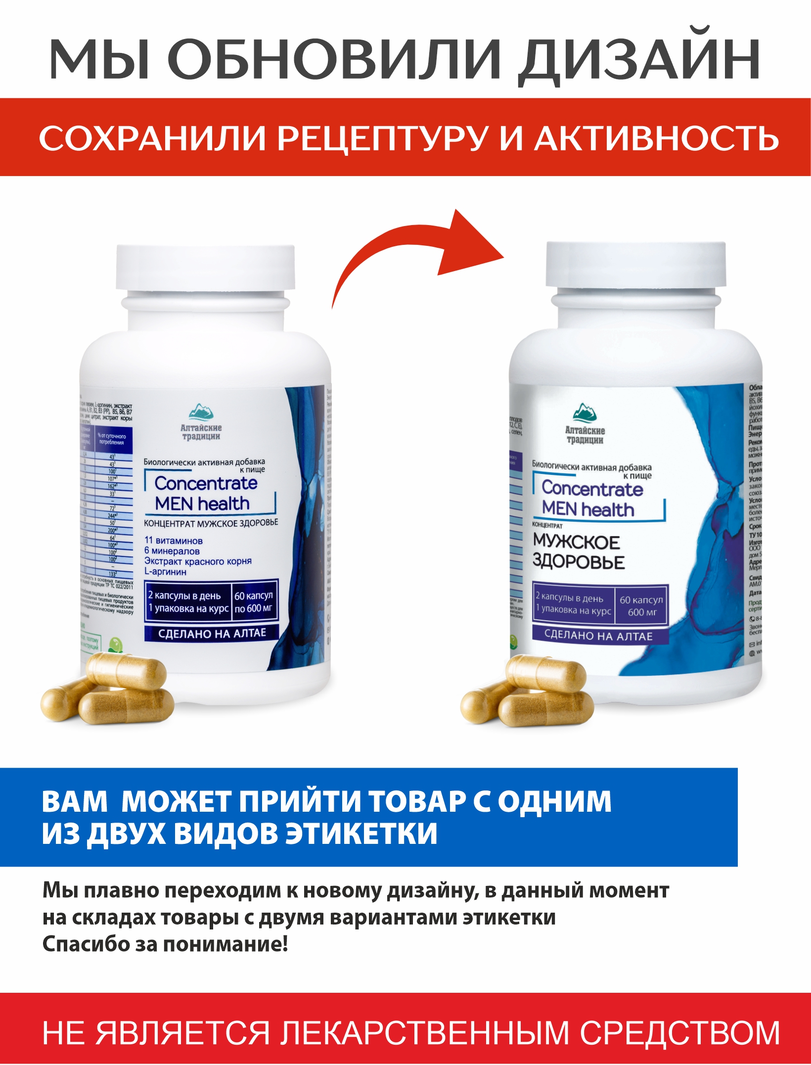 Концентрат пищевой Алтайские традиции Мужской 60 капсул - фото 2