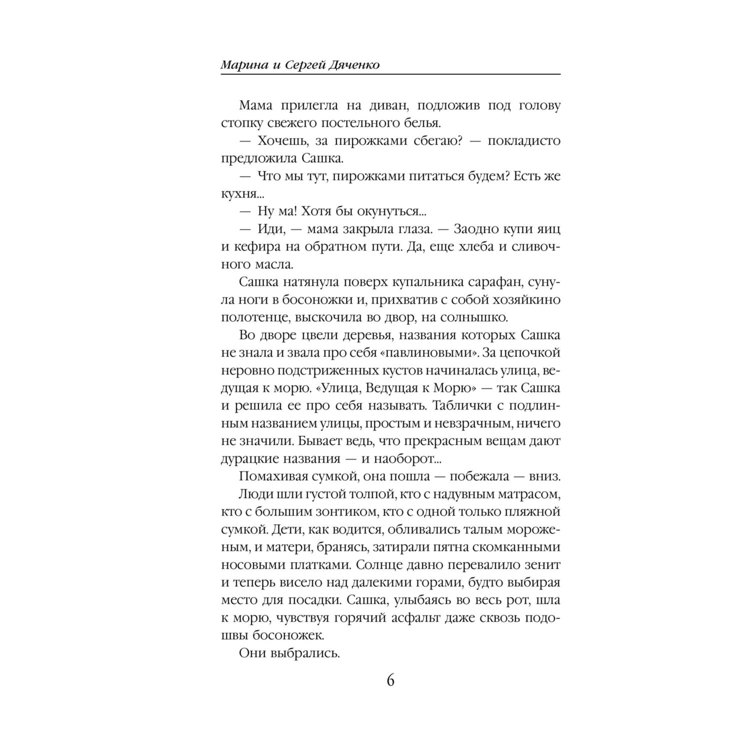 Книга Эксмо Vita Nostra (Vita Nostra #1) - фото 5