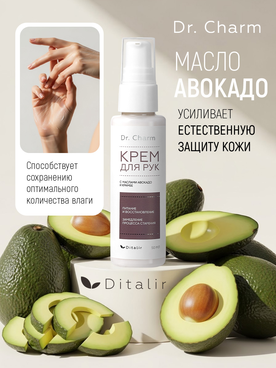 Крем Диталир для рук с маслом крамбе 50 мл - фото 7