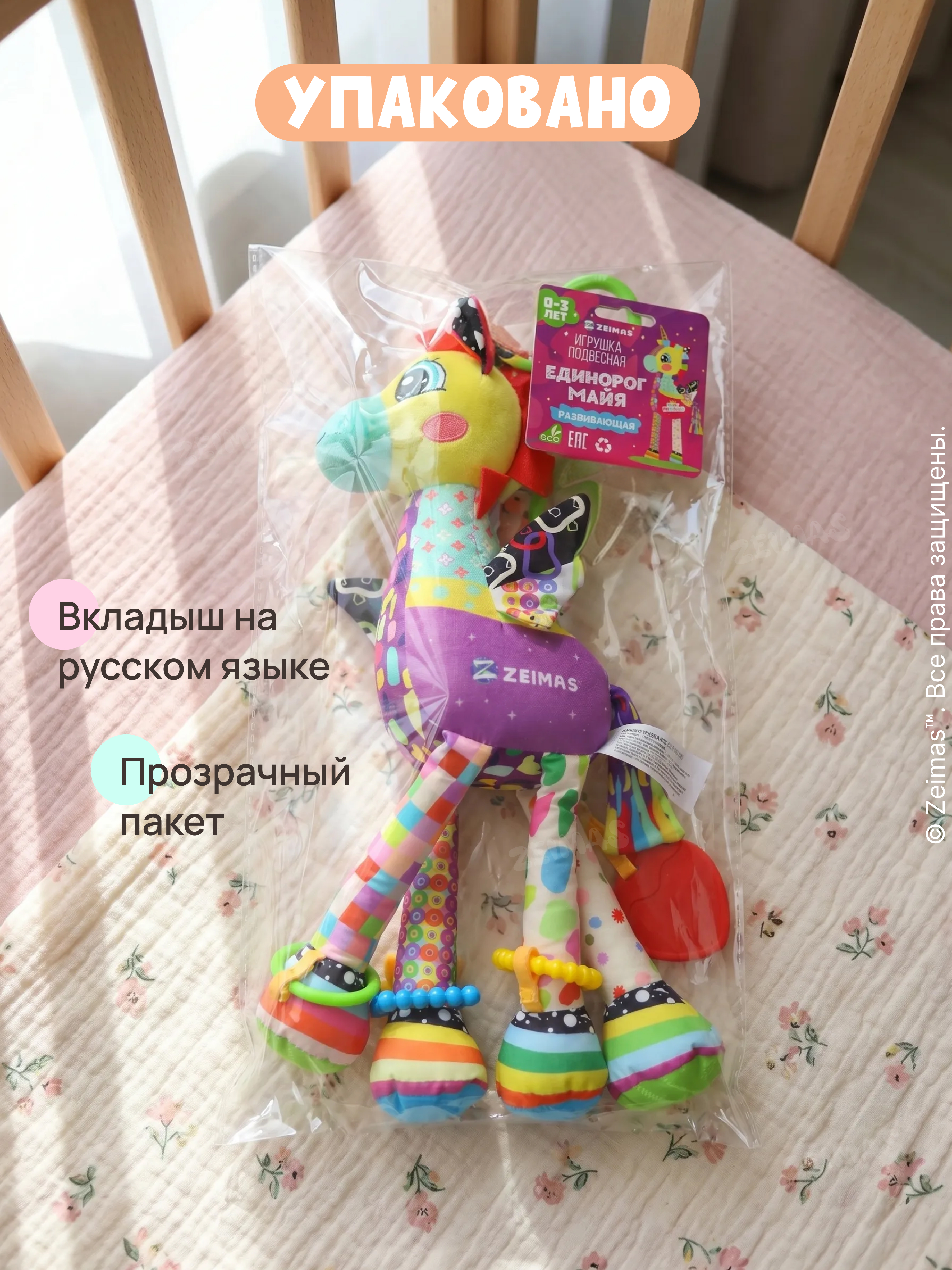 Игрушка Zeimas подвеска Игрушка погремушка подвесная - фото 16