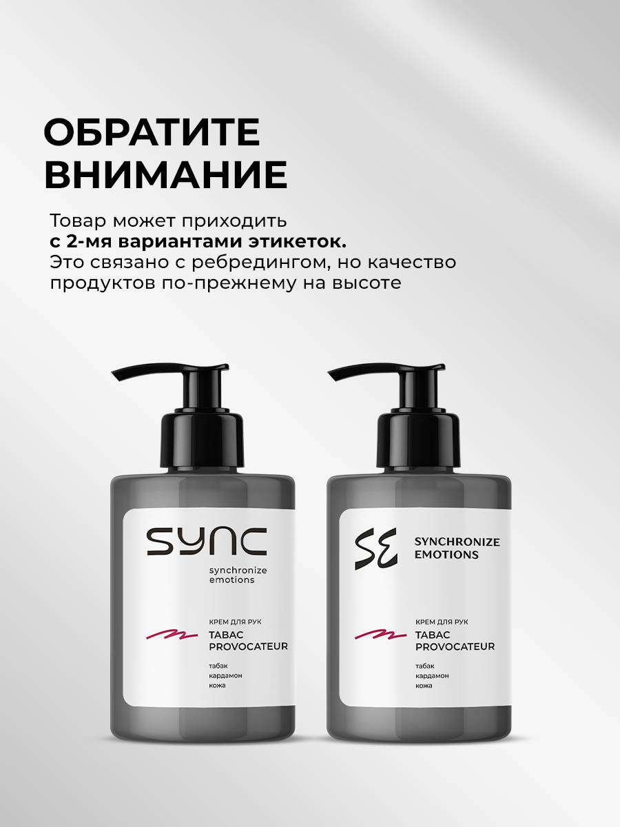 Крем SYNC Парфюмированный увлажняющий 100 мл 1 шт. - фото 3