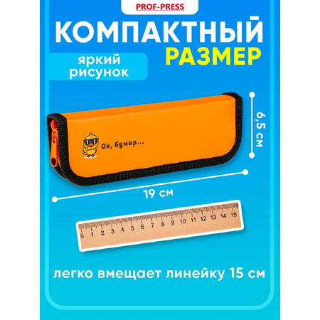 Пенал книжка Profit
