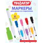 Маркеры Пифагор 8 шт.