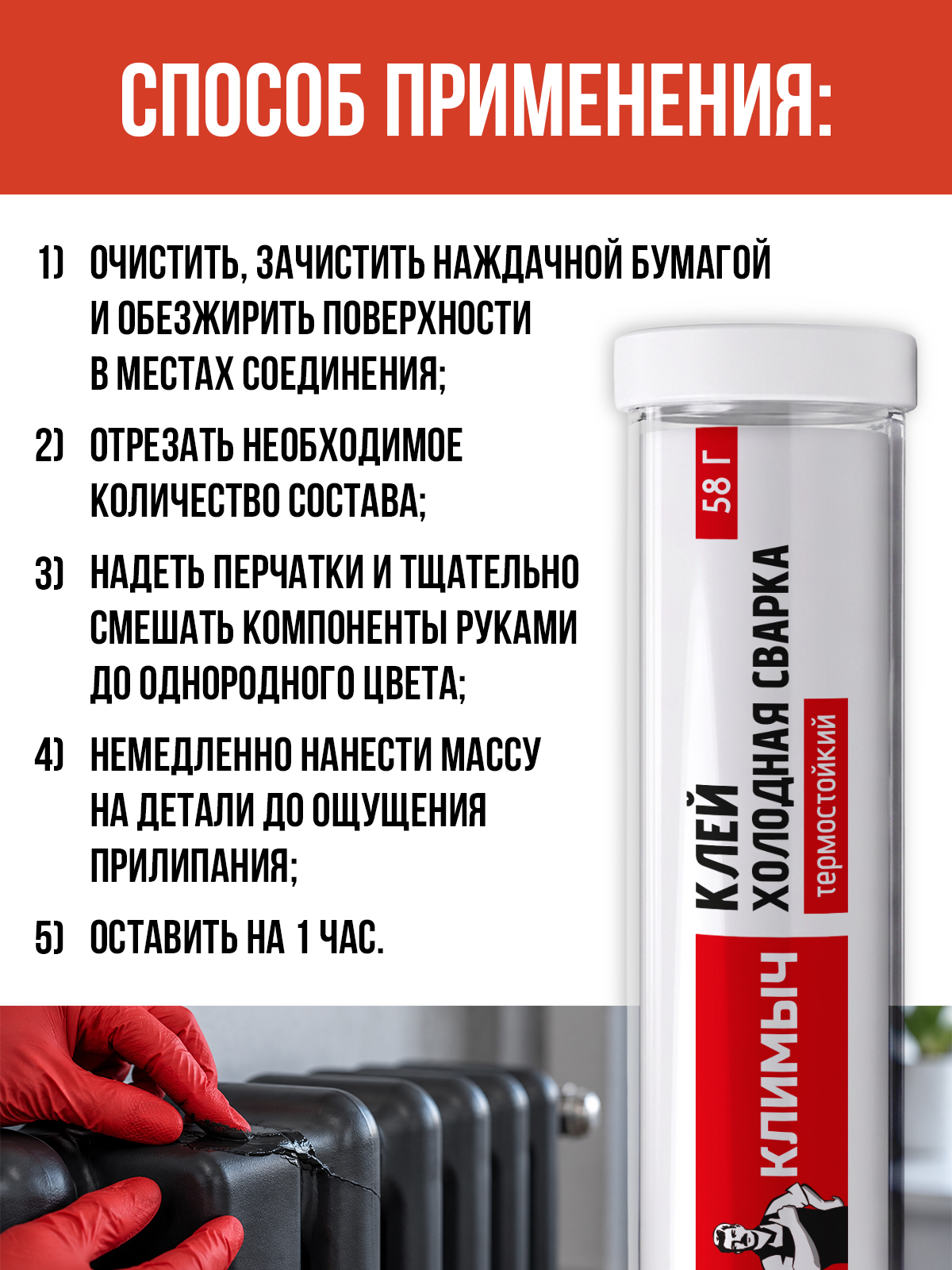Холодная сварка термостойкая КЛИМЫЧ для бензобака и радиатора 58 г - фото 7