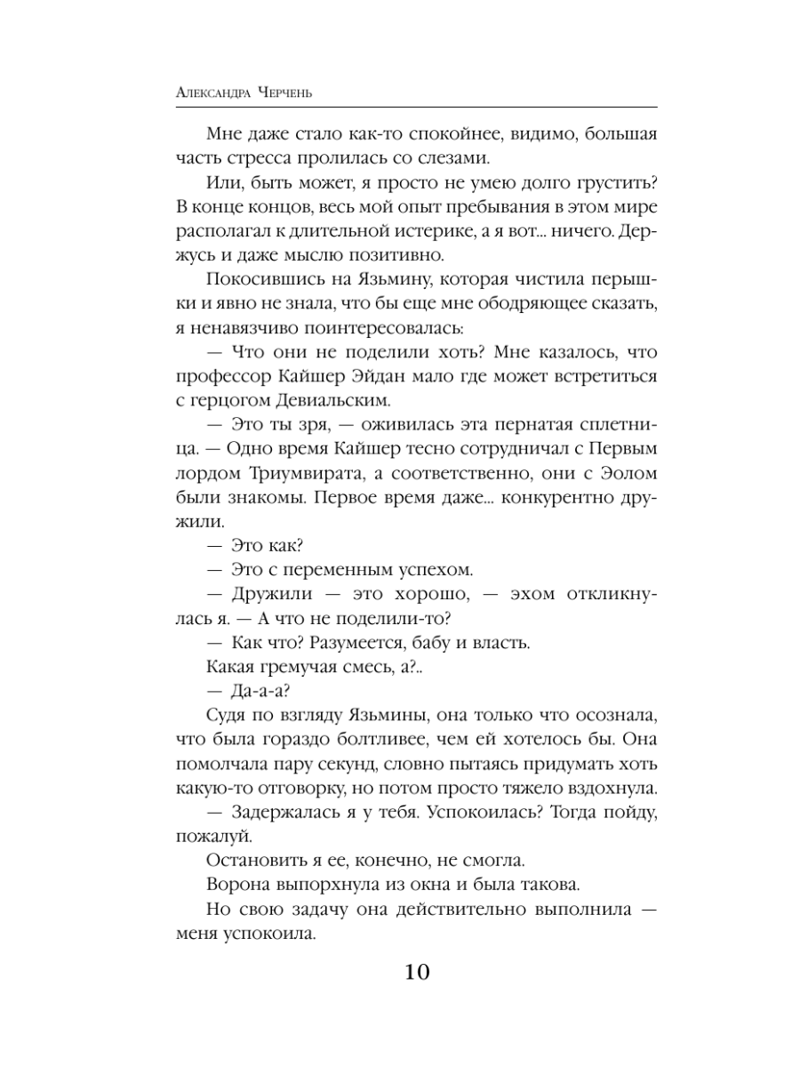 Книга Эксмо Моя свободная нечисть - фото 13