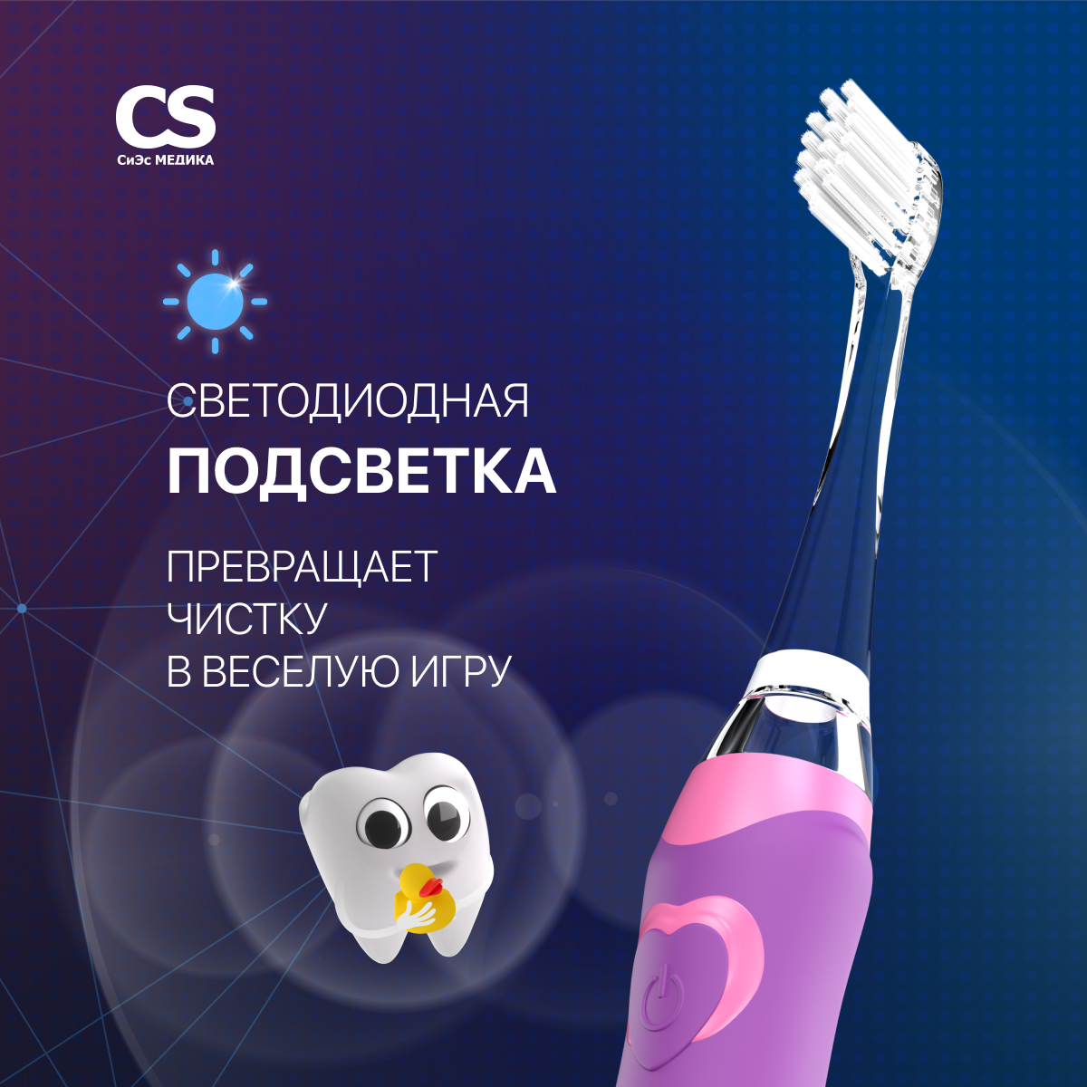 Зубная щетка электрическая CS MEDICA - фото 5