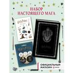 Комплект Эксмо Набор по Гарри Поттеру. Экспекто патронум! (Блокнот+стикеры+значки)