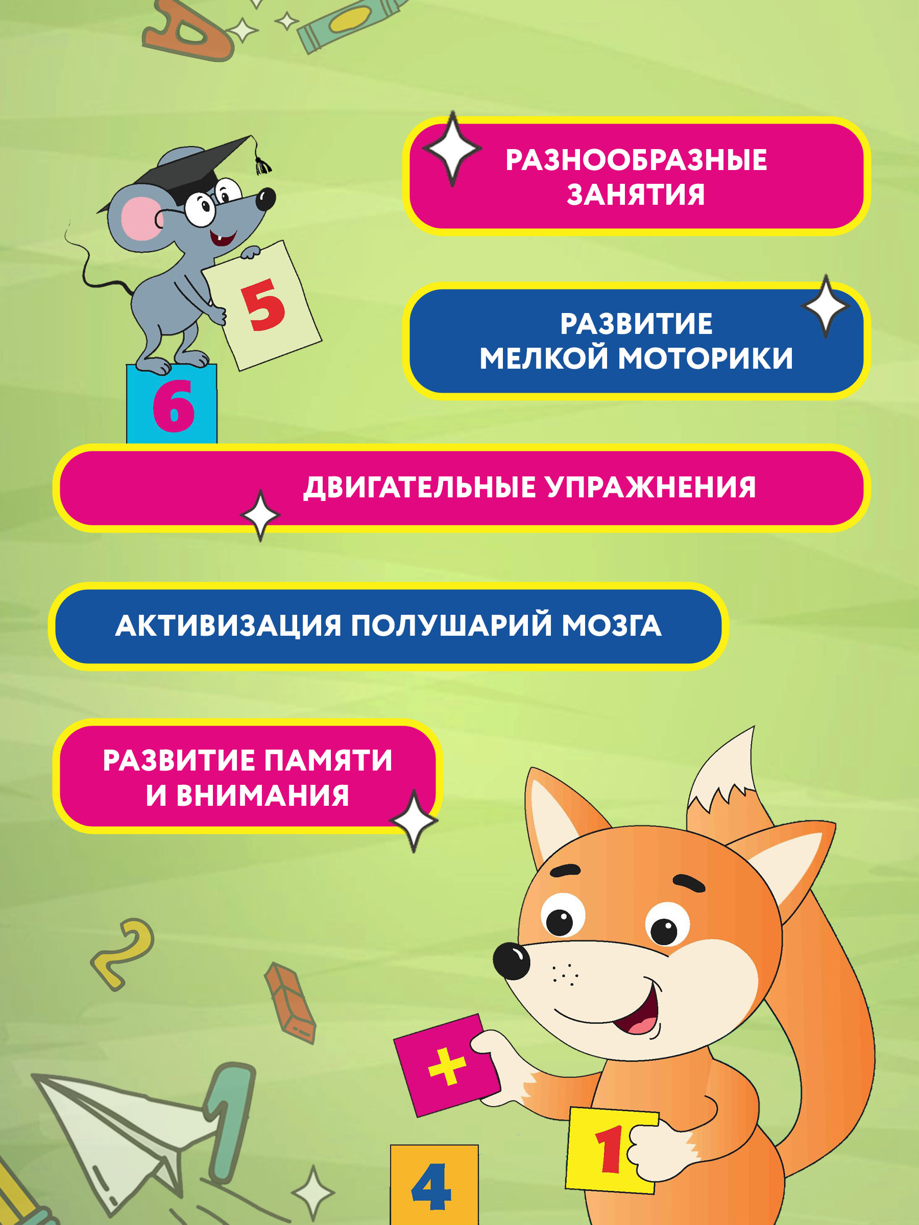 Книга Феникс Развиваем пространственное мышление и навык счета 6+ - фото 5
