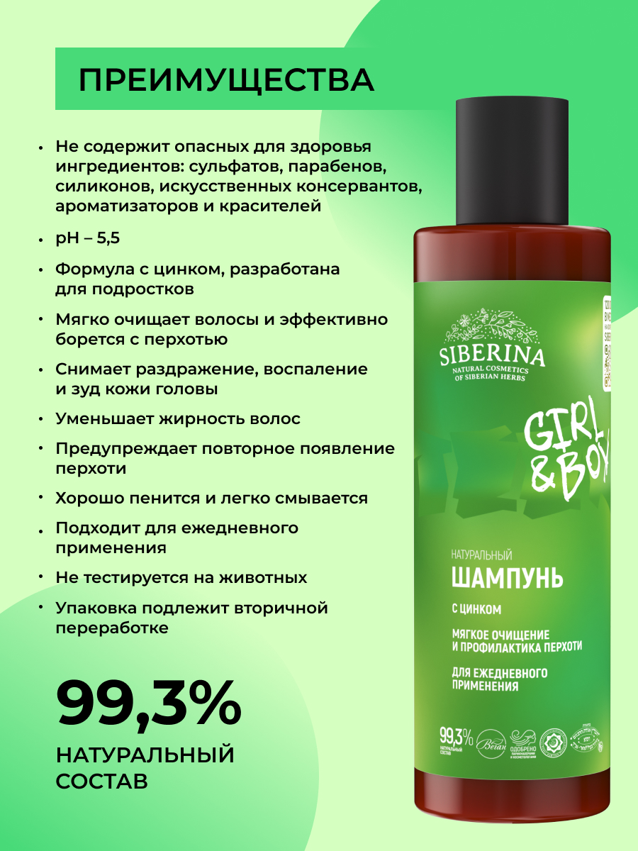 Шампунь Siberina Профилактика перхоти 200 мл - фото 3