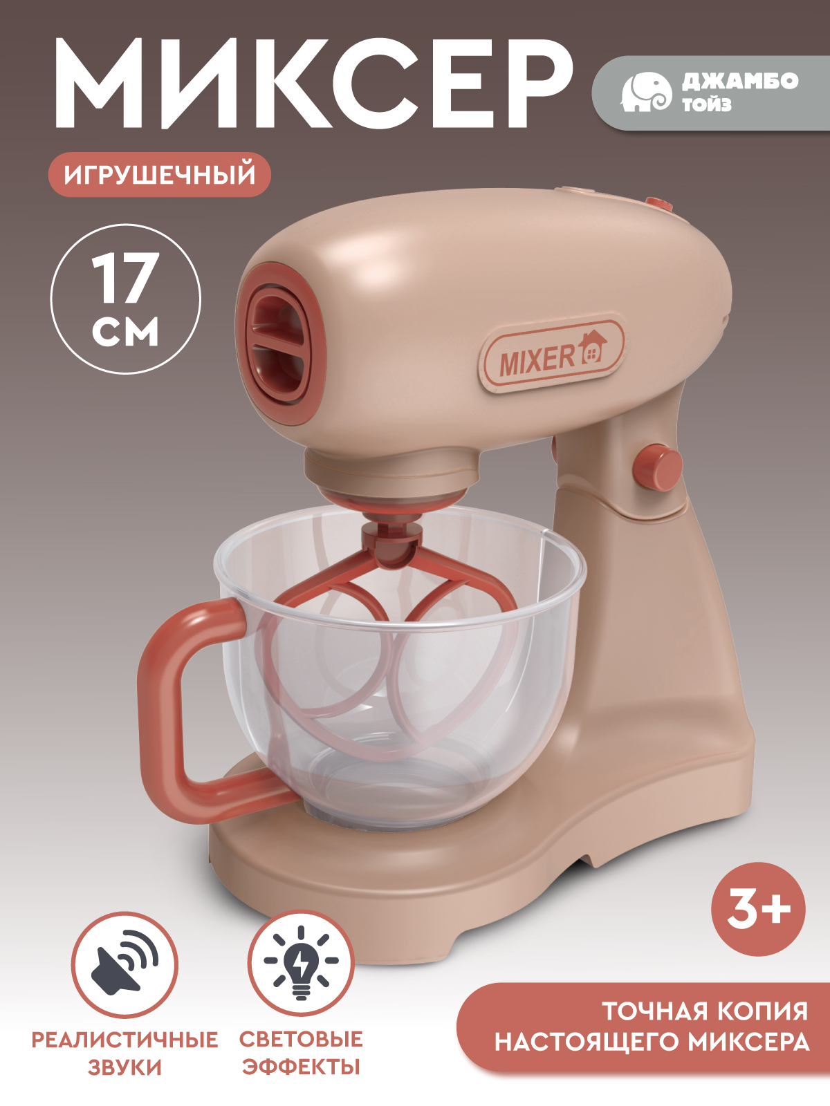 Игрушка AMORE BELLO миксер - фото 1