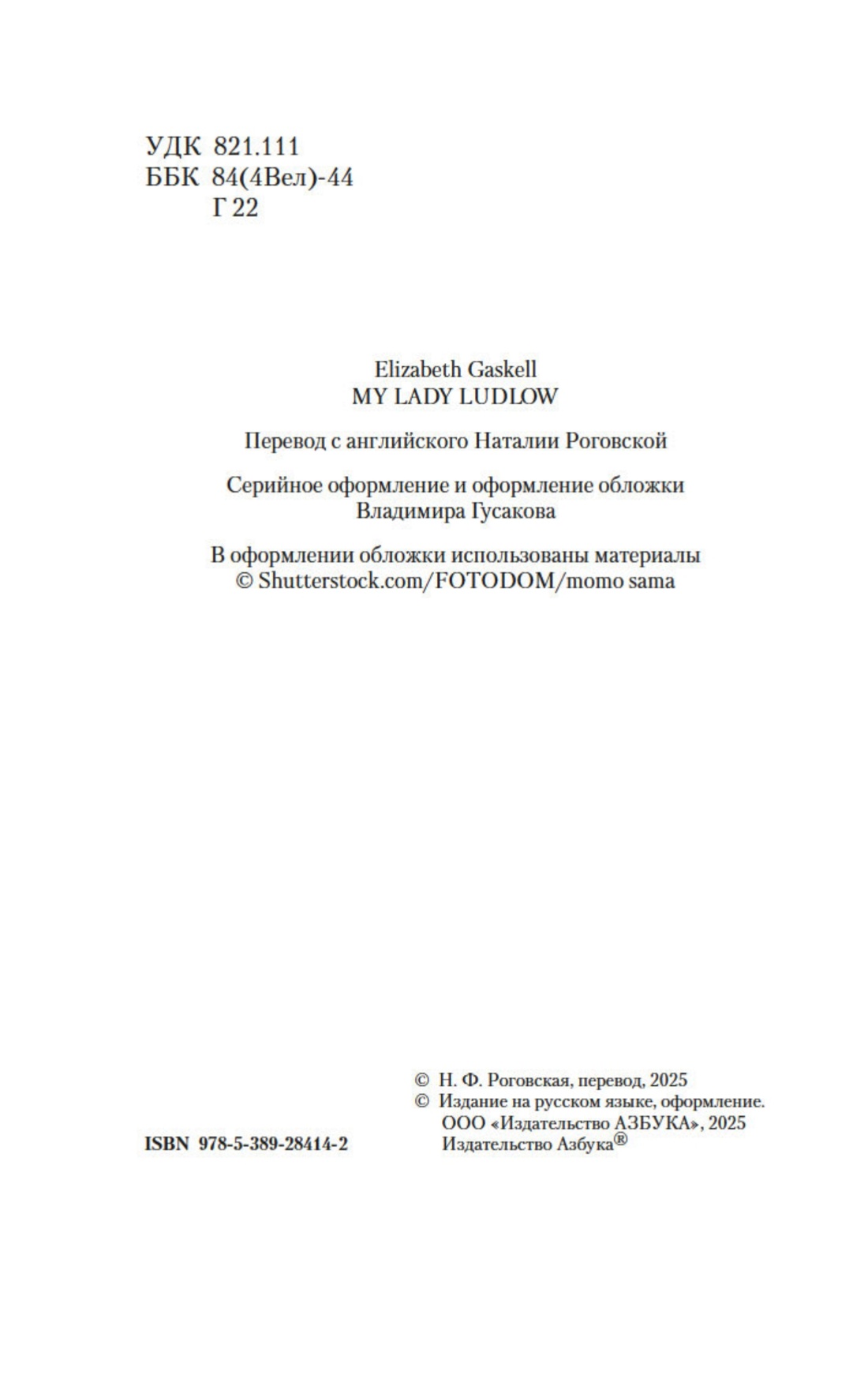 Книга АЗБУКА Миледи Ладлоу - фото 6