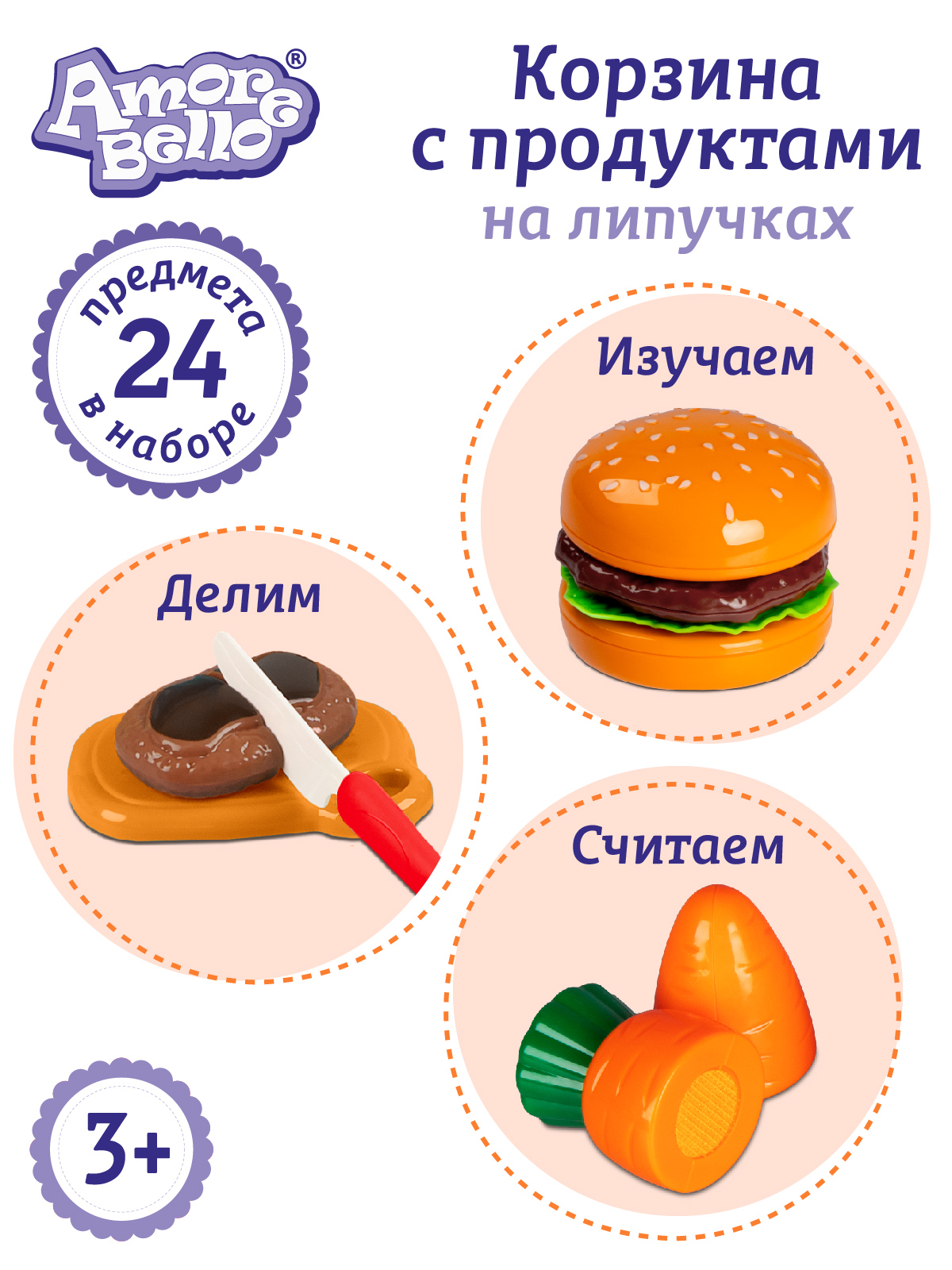 Игрушка AMORE BELLO продукты - фото 5