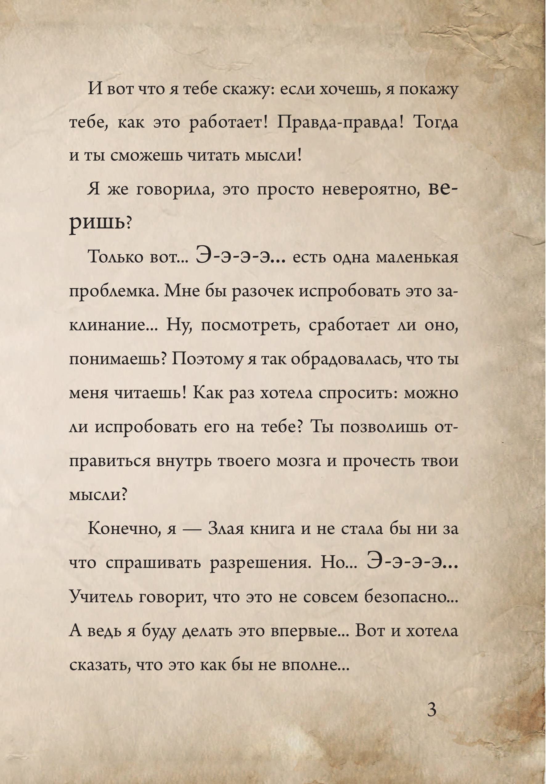 Книга Эксмо Маленькая злая книга 7 - фото 5