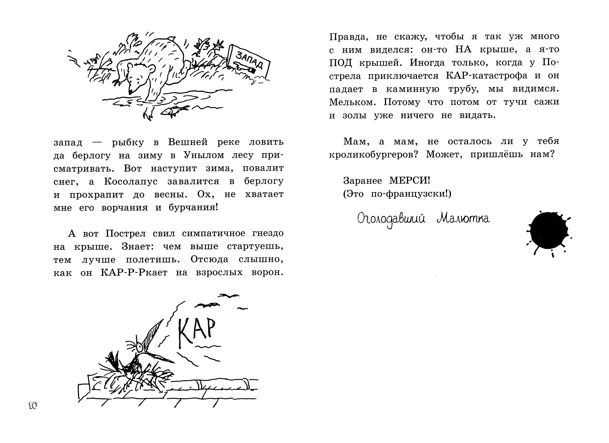 Книга Лабиринт Малютка Волк и его команда - фото 5