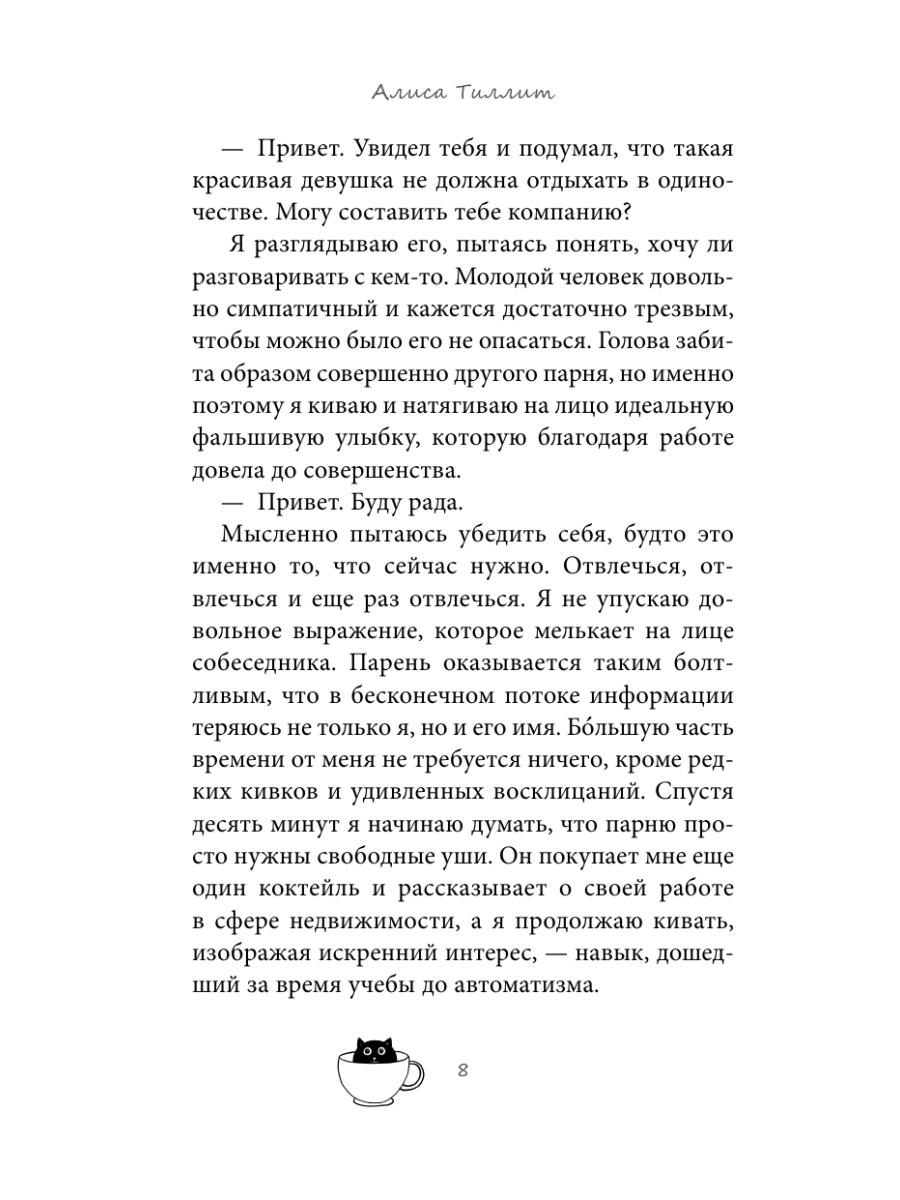 Книга Эксмо Антикафе Чайный час - фото 18