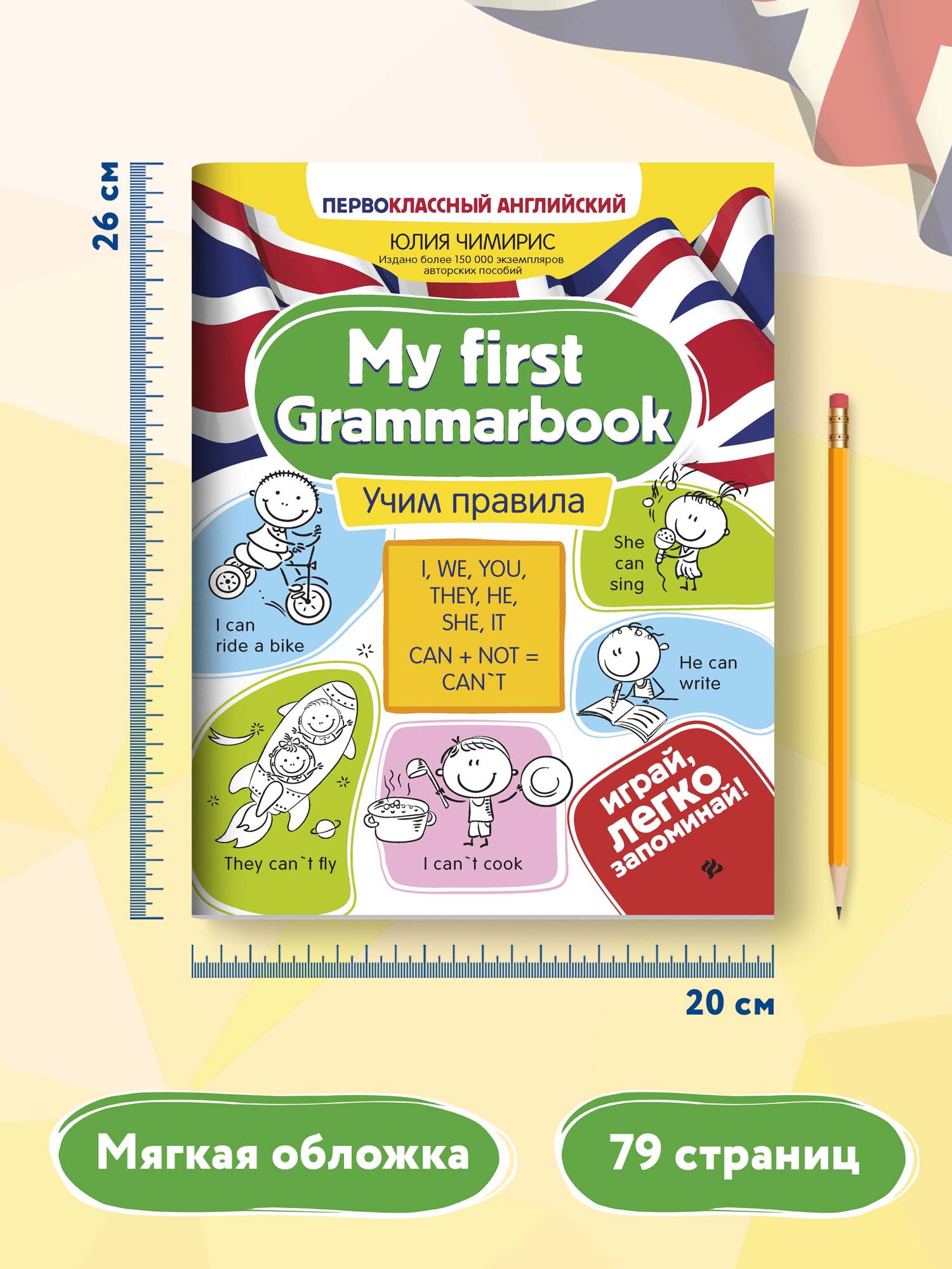Книга ТД Феникс My first Grammarbook. Учим правила - фото 7