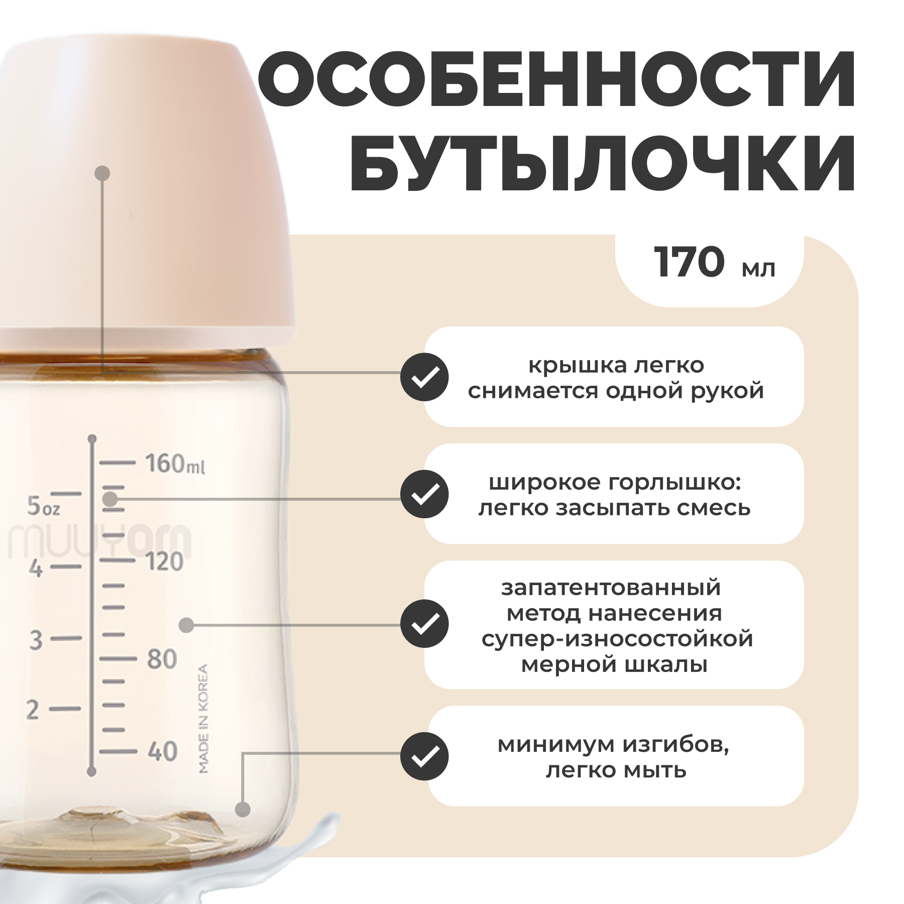 Бутылочка MOYUUM Anti-Colic 170 мл - фото 2