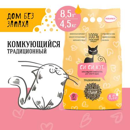 Наполнитель для кошачьих туалетов СиСиКэт традиционный комкующийся 4.5кг