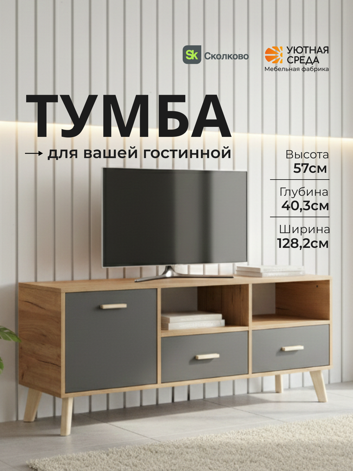 Тумба Уютная среда ТУМ105 (графит, дуб) - фото 1